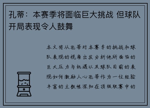 孔蒂:本赛季将面临巨大挑战 但球队开局表现令人鼓舞 孔蒂:本赛季将面临巨大挑战 但球队开局表现令人鼓舞