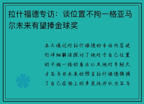 拉什福德专访:谈位置不拘一格亚马尔未来有望捧金球奖 拉什福德专访:谈位置不拘一格亚马尔未来有望捧金球奖