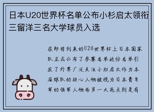 日本U20世界杯名单公布小杉启太领衔三留洋三名大学球员入选