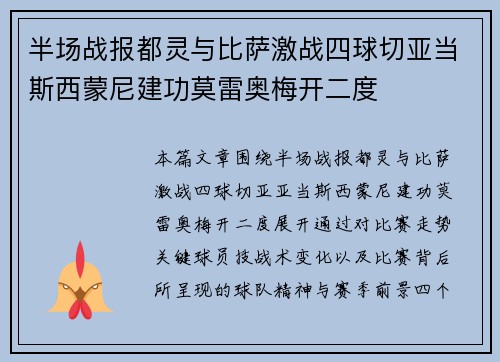 半场战报都灵与比萨激战四球切亚当斯西蒙尼建功莫雷奥梅开二度 半场战报都灵与比萨激战四球切亚当斯西蒙尼建功莫雷奥梅开二度